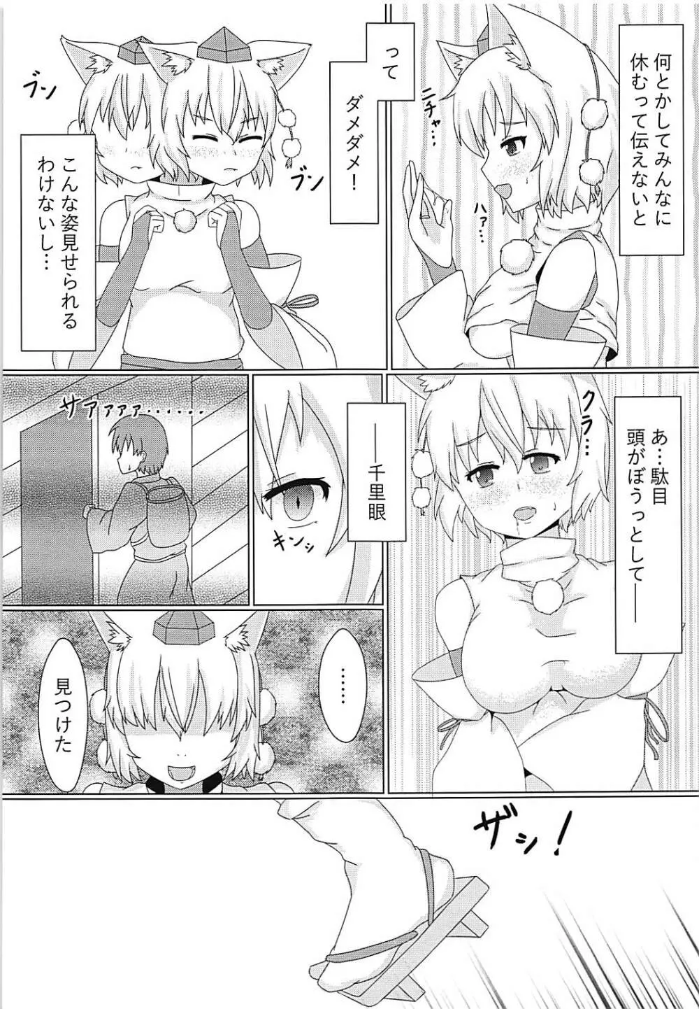 椛さん、発情期も自己管理の内ですよ? - page4