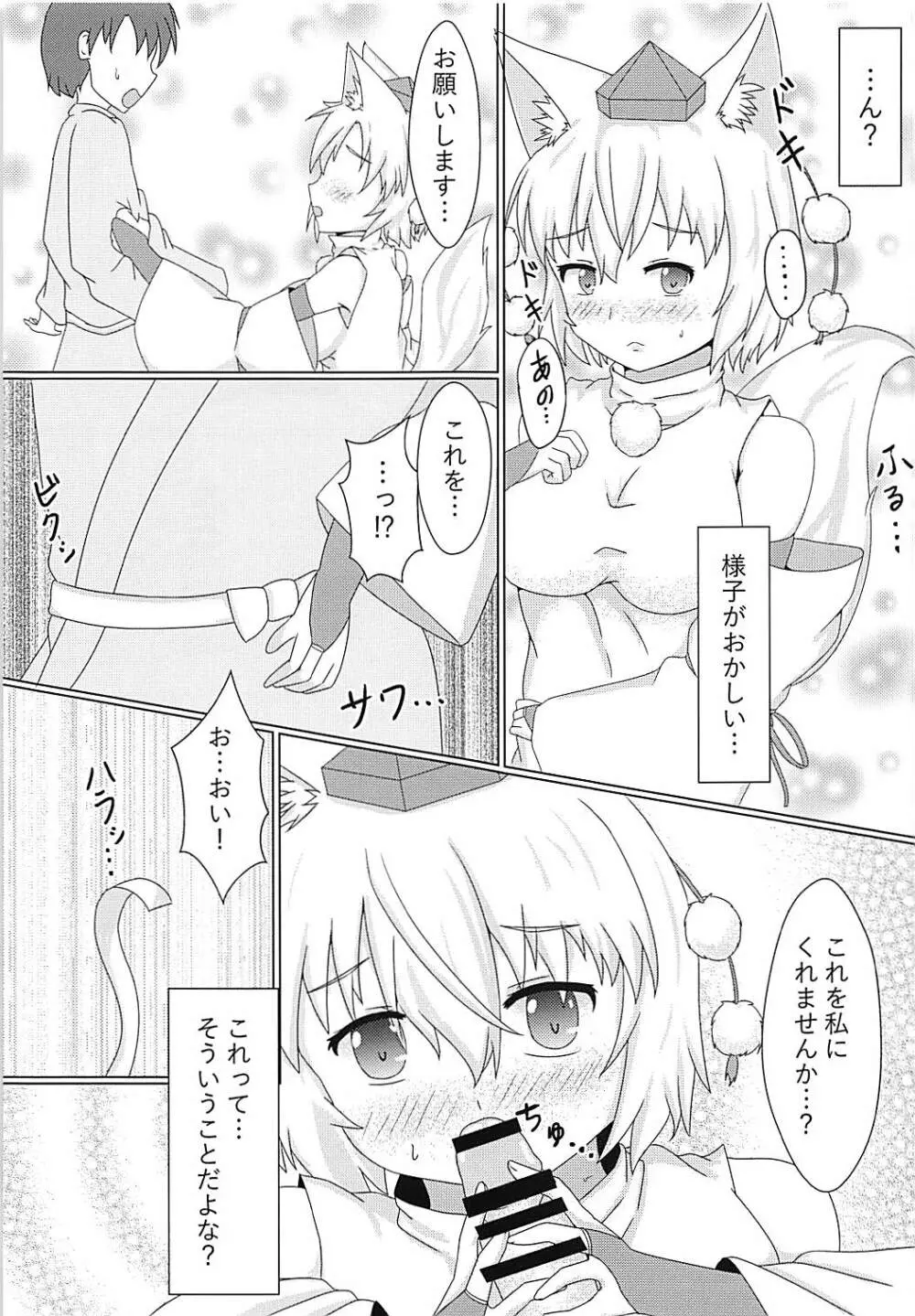 椛さん、発情期も自己管理の内ですよ? - page6