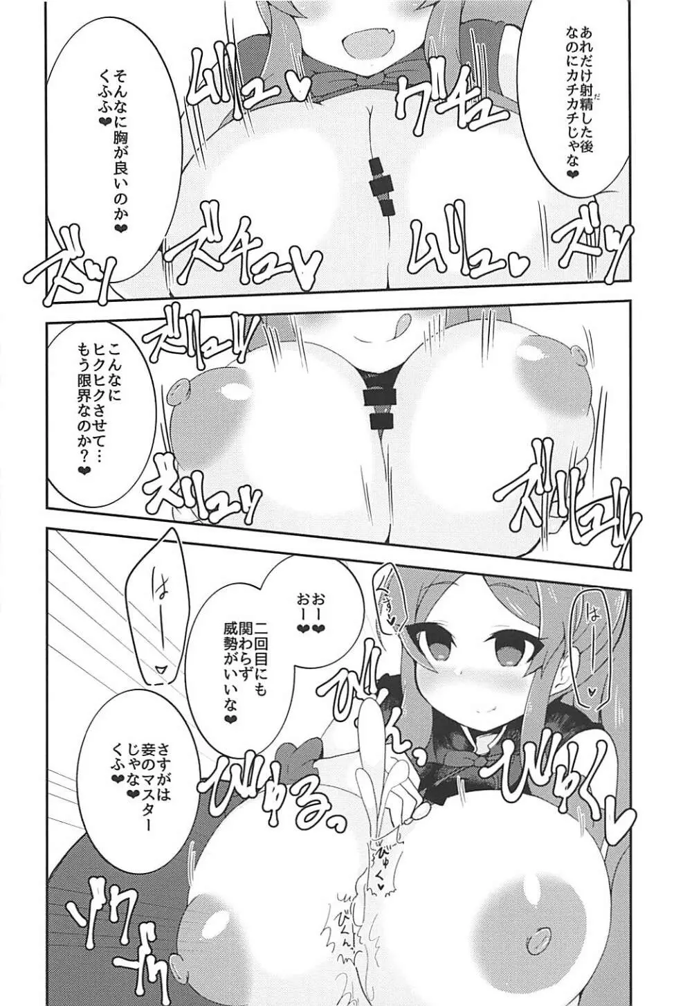 大きいのがお好き? - page7