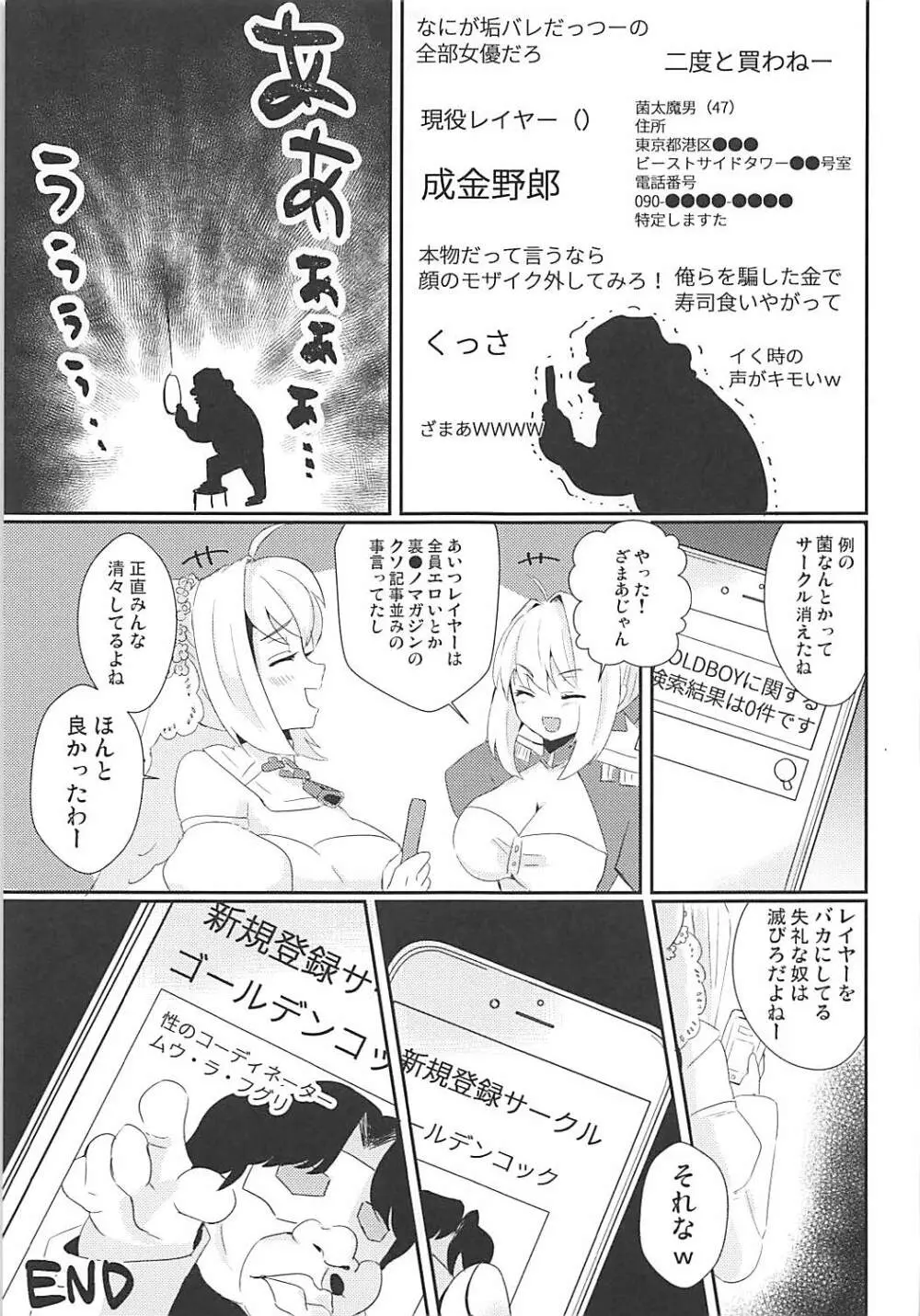 パコり手のバラッド - page26