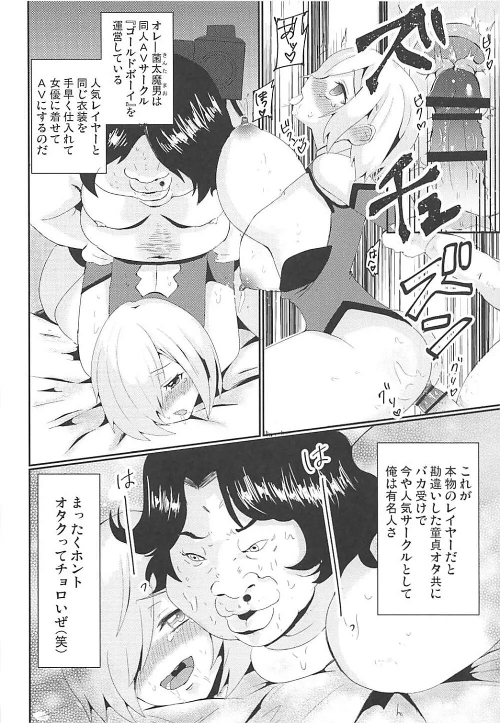 パコり手のバラッド - page5