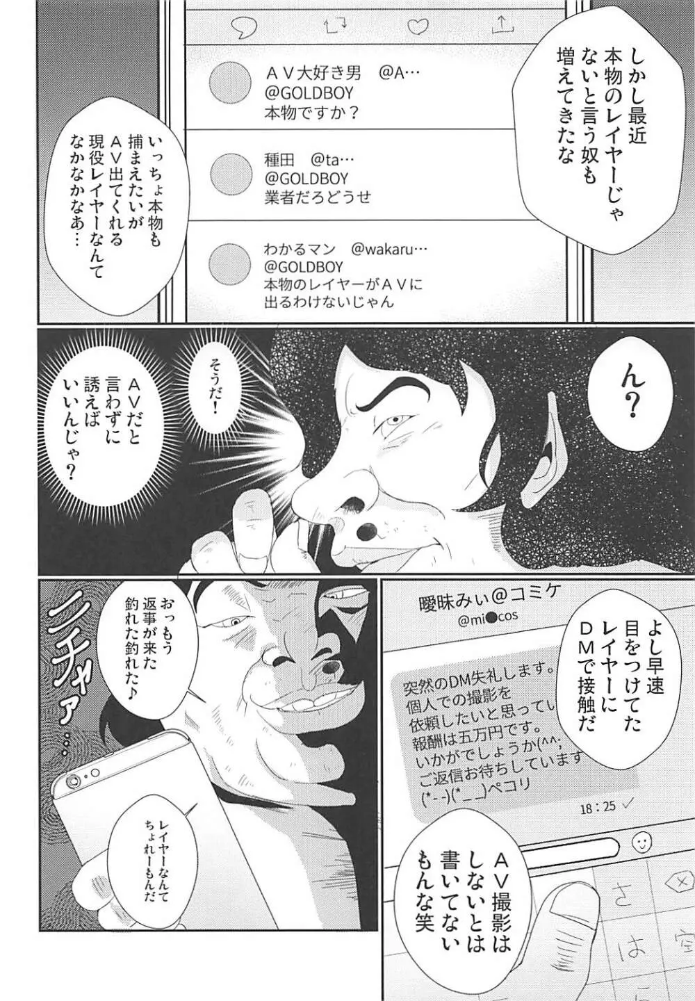 パコり手のバラッド - page9