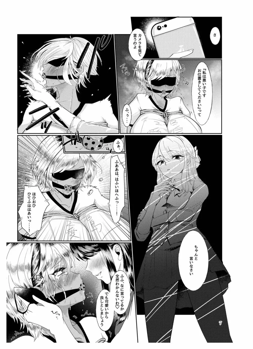 #ガチレズサイコパス - page6