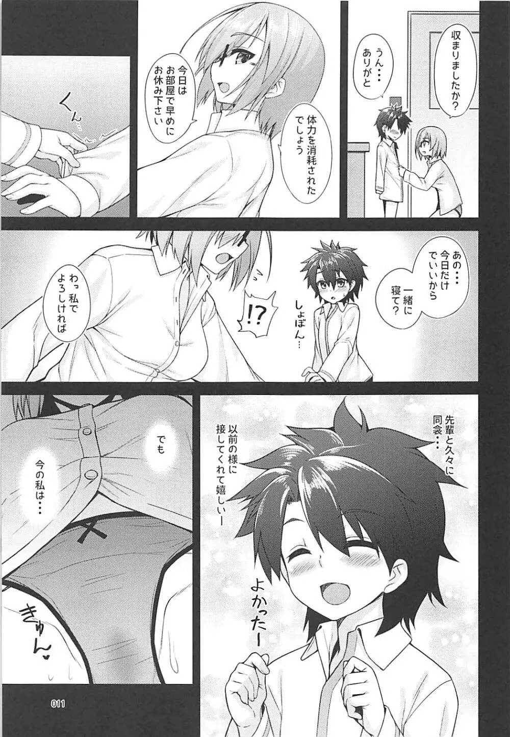 専属お姉さんと小さな先輩 - page10