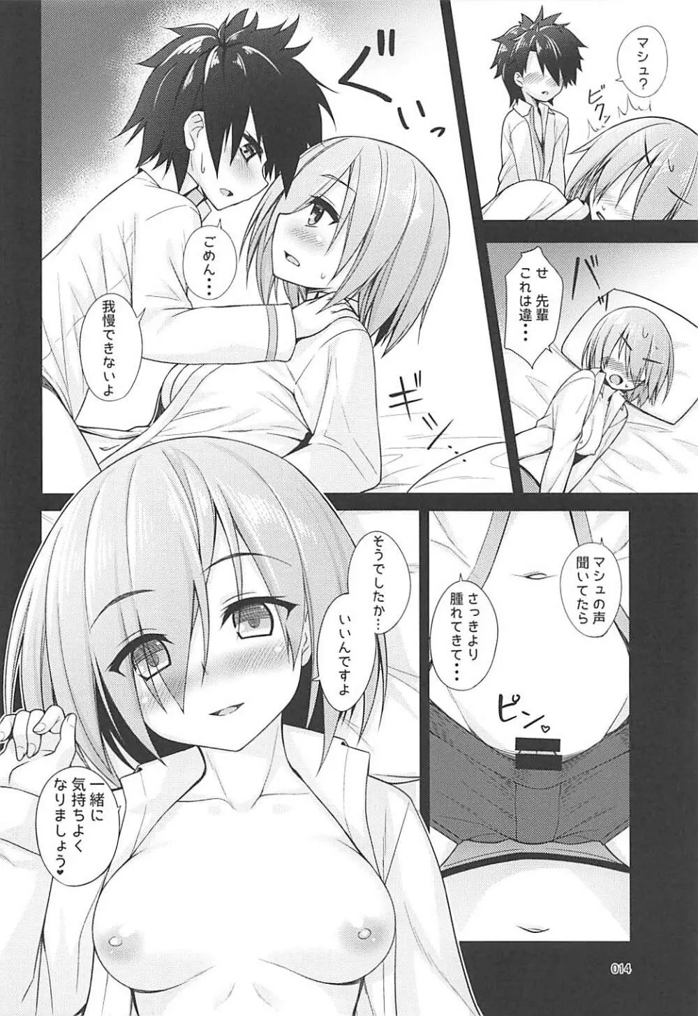 専属お姉さんと小さな先輩 - page13