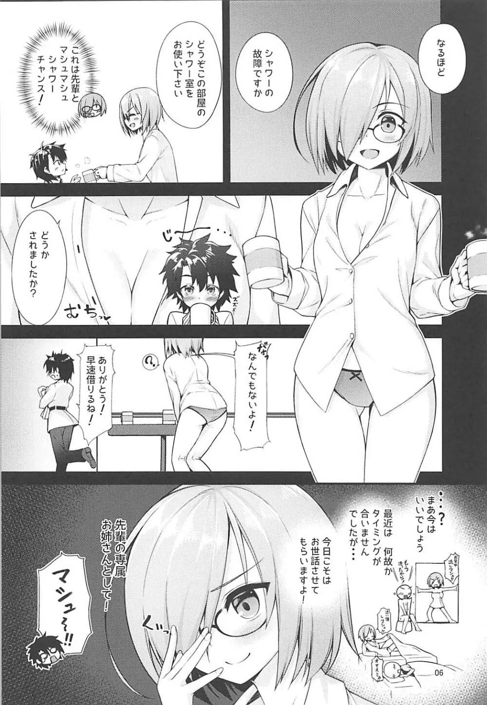 専属お姉さんと小さな先輩 - page5