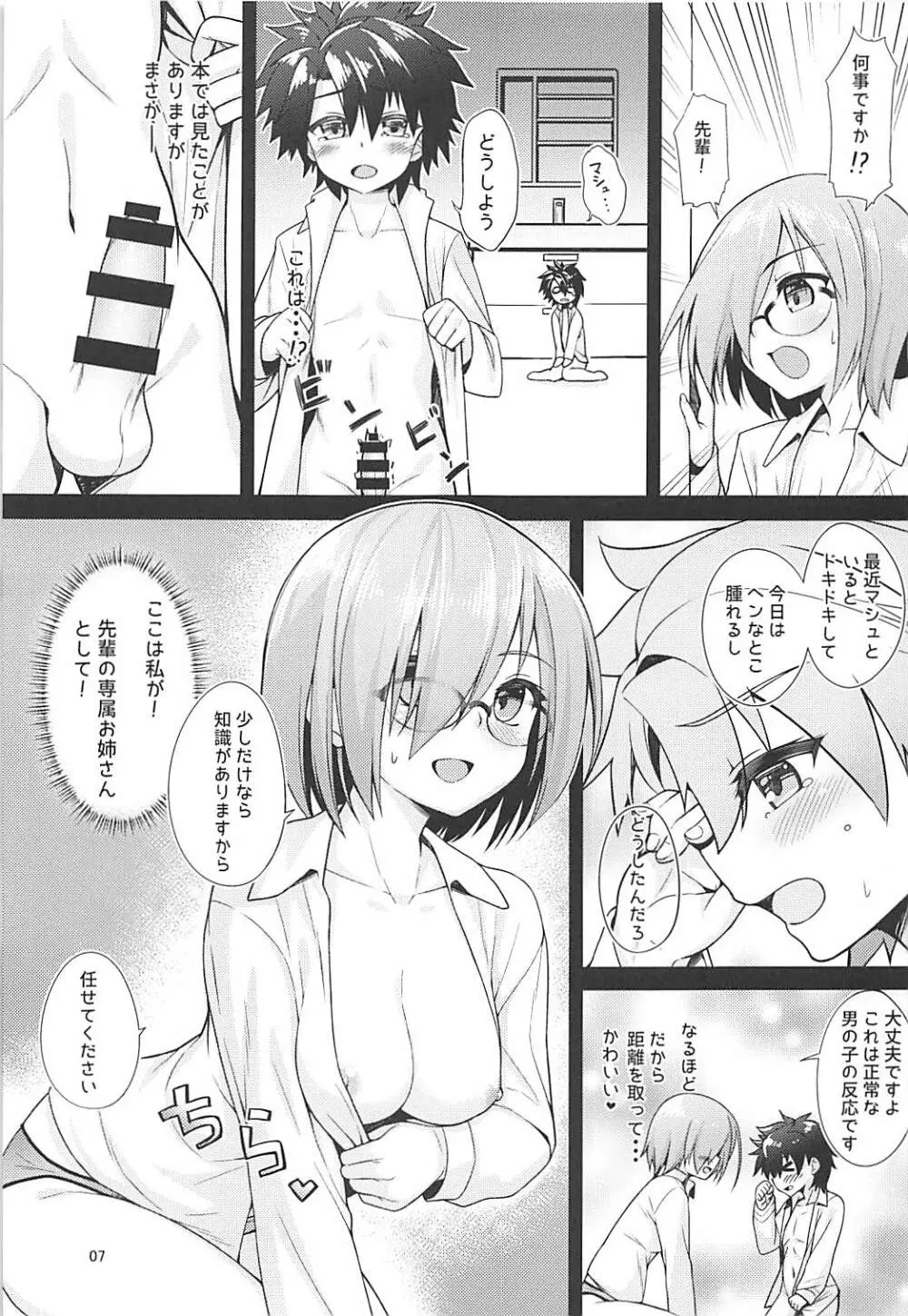 専属お姉さんと小さな先輩 - page6