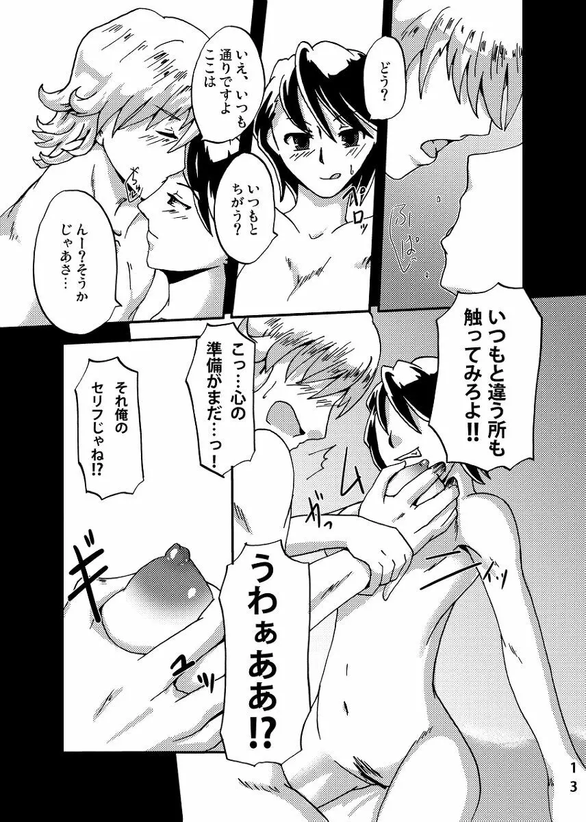 2人はそれをがまんできない！～虎兎前提兎♀虎本～ - page13