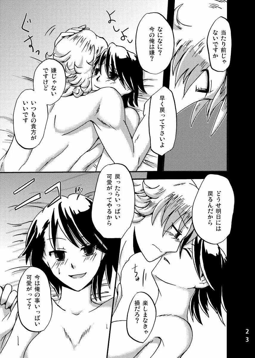 2人はそれをがまんできない！～虎兎前提兎♀虎本～ - page23