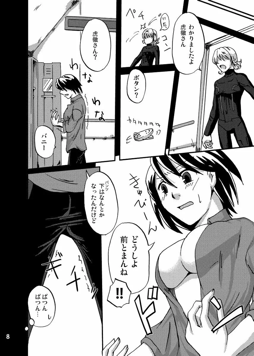 2人はそれをがまんできない！～虎兎前提兎♀虎本～ - page8