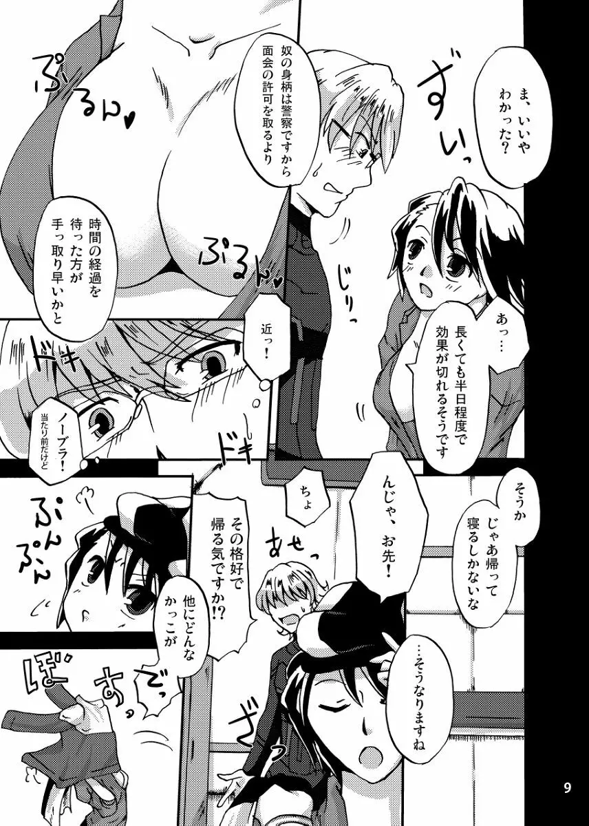 2人はそれをがまんできない！～虎兎前提兎♀虎本～ - page9