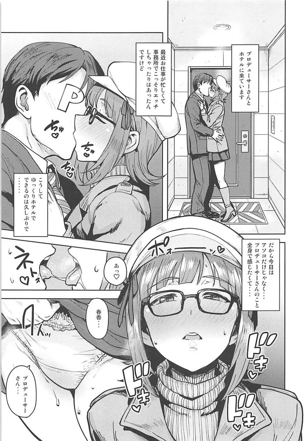 春香After6 - page2