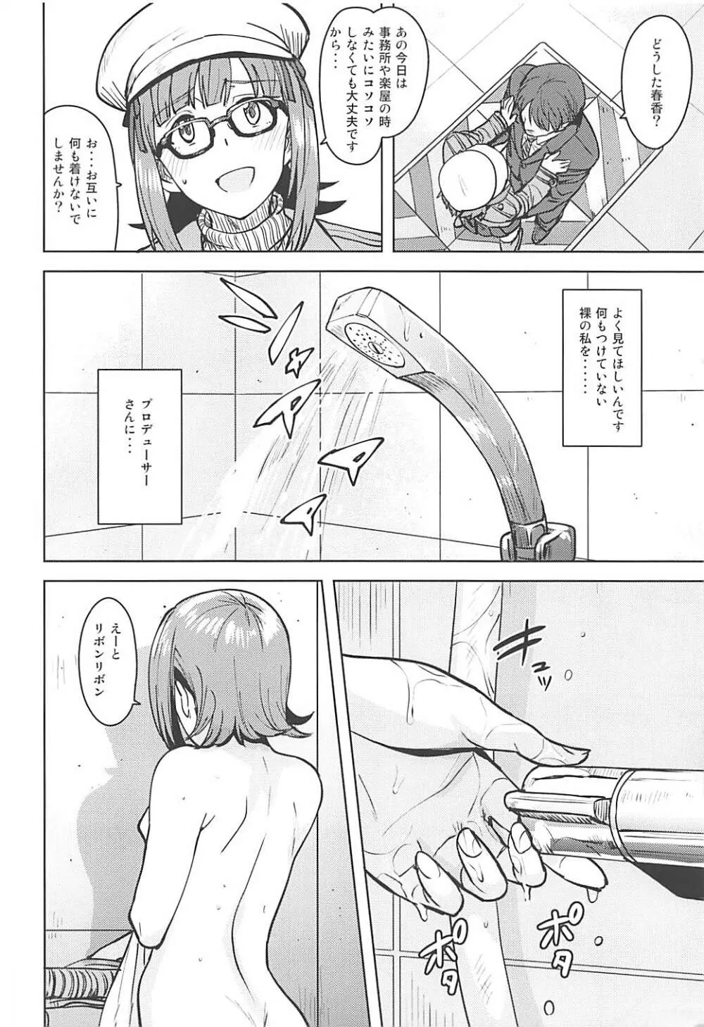 春香After6 - page3