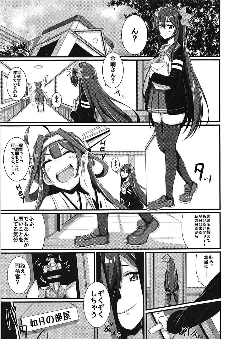 如月ちゃんに一週間拘束されて責められ続けた結果 - page2