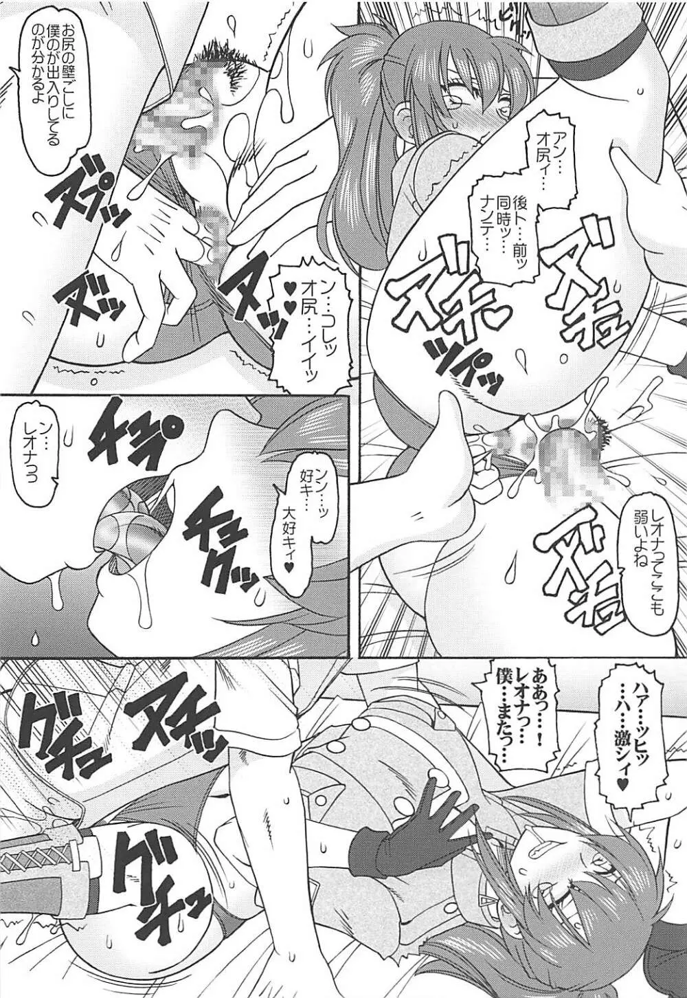 暴走レオナがヨメにキタ - page11