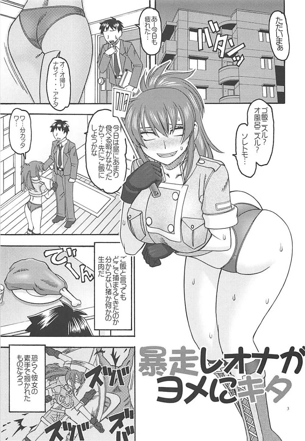 暴走レオナがヨメにキタ - page2