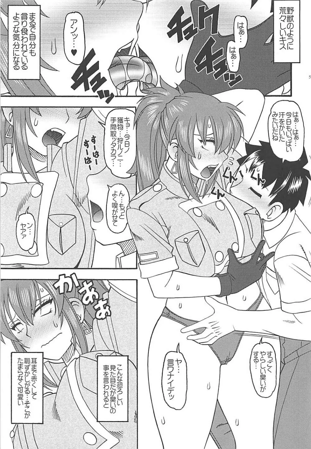 暴走レオナがヨメにキタ - page4