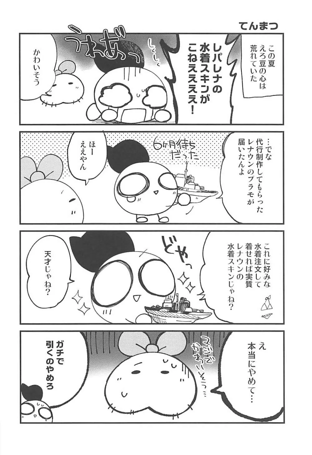 スキンは自分でつくるもの! - page3