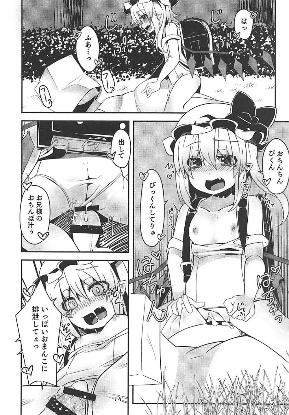 フランちゃんのロリビッチ配信 - page13