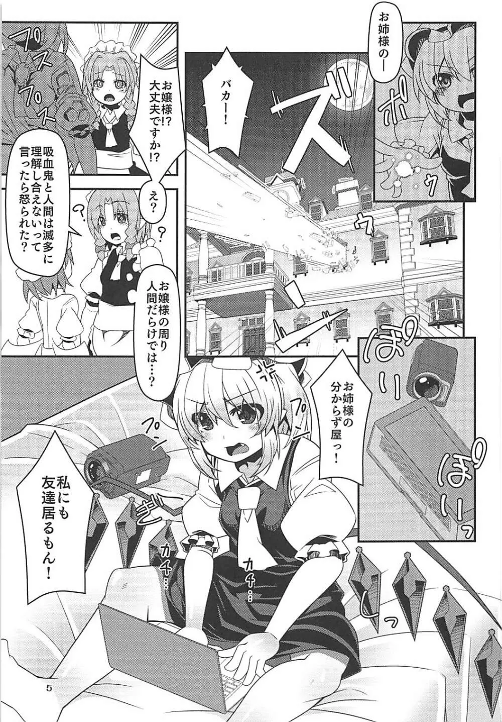 フランちゃんのロリビッチ配信 - page4