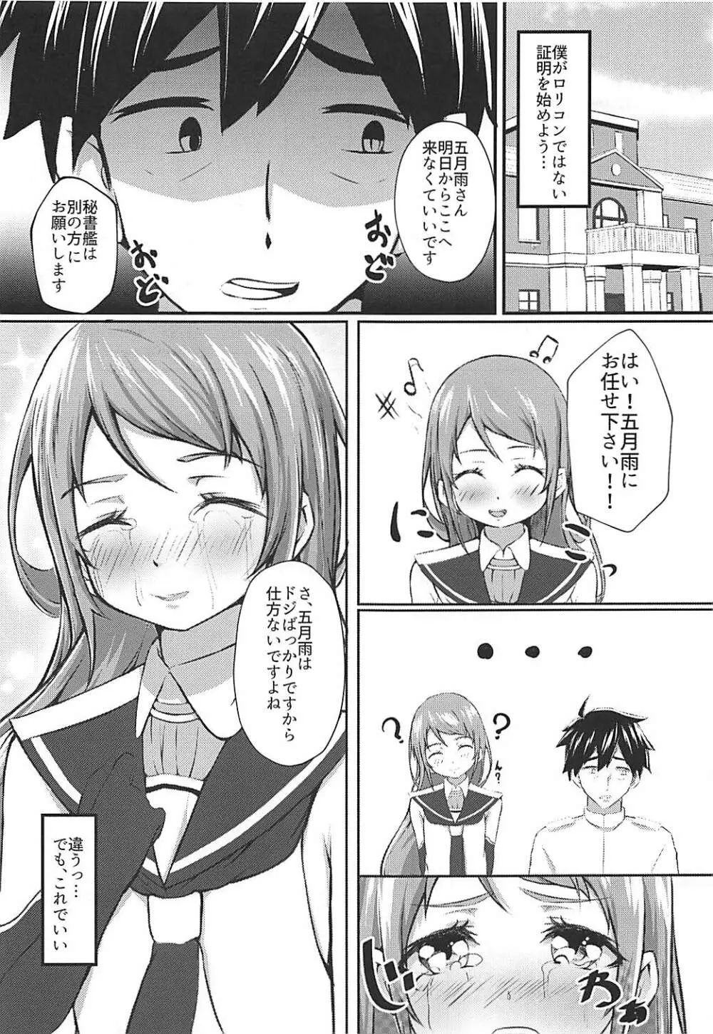 さみだれんぼ♡ - page2