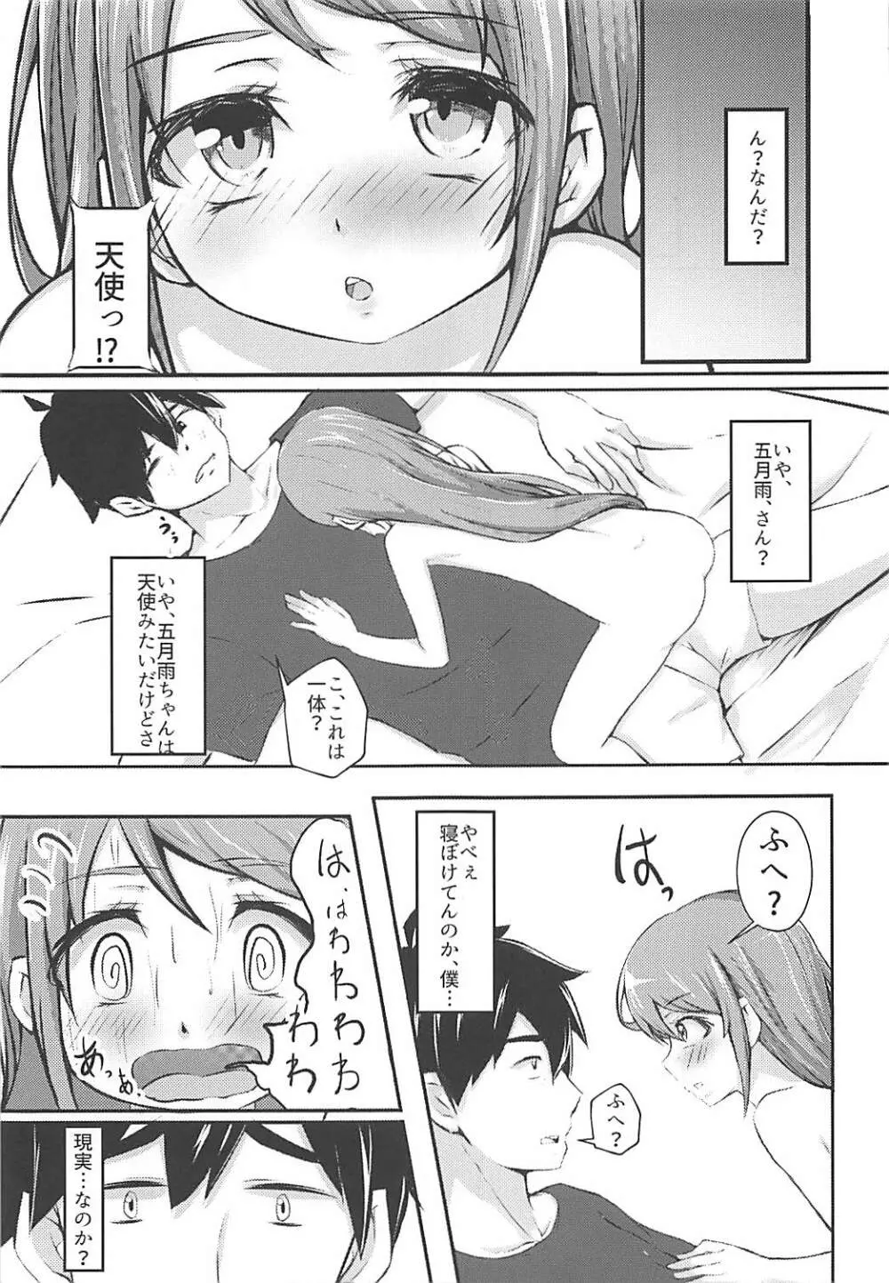 さみだれんぼ♡ - page4