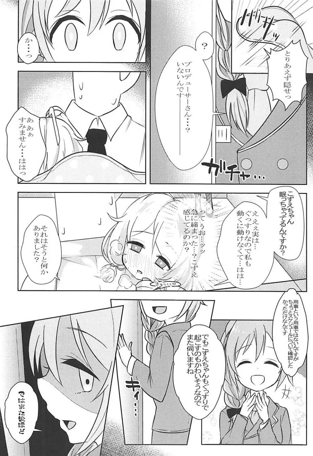 かくれんぼごっこ - page11