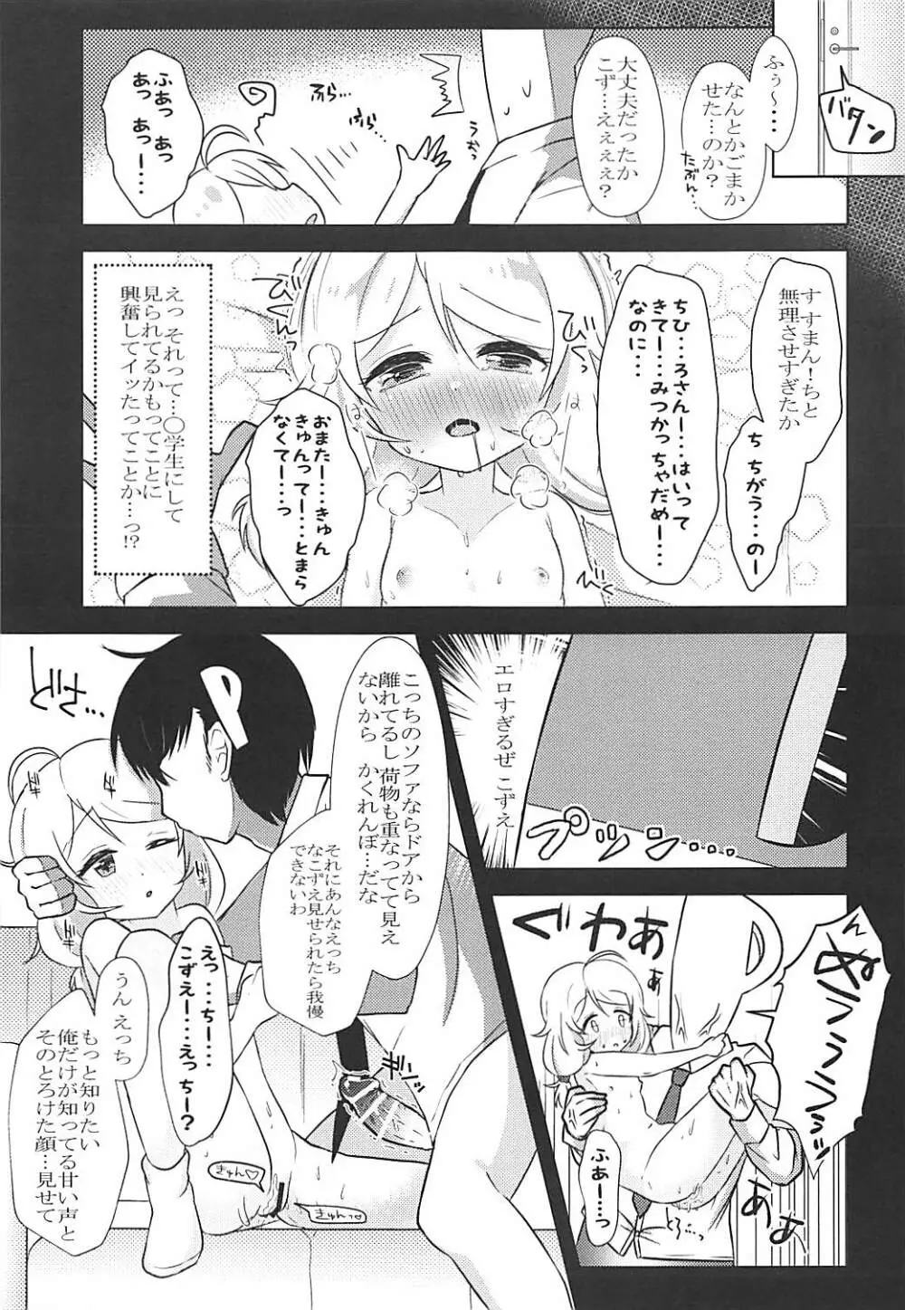 かくれんぼごっこ - page12