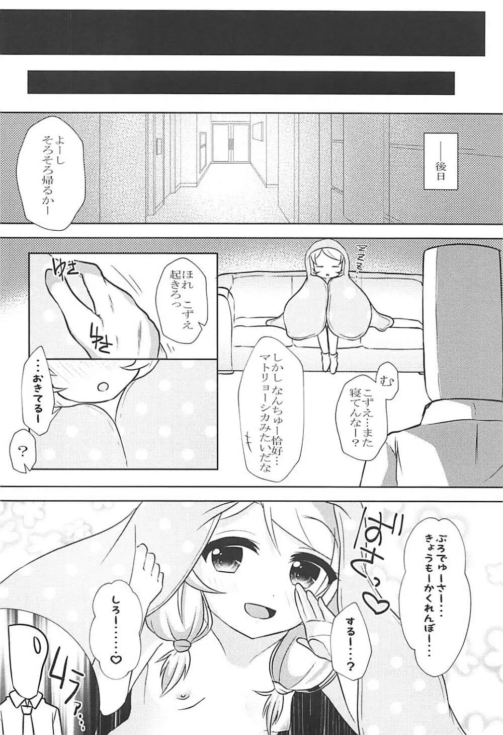 かくれんぼごっこ - page19