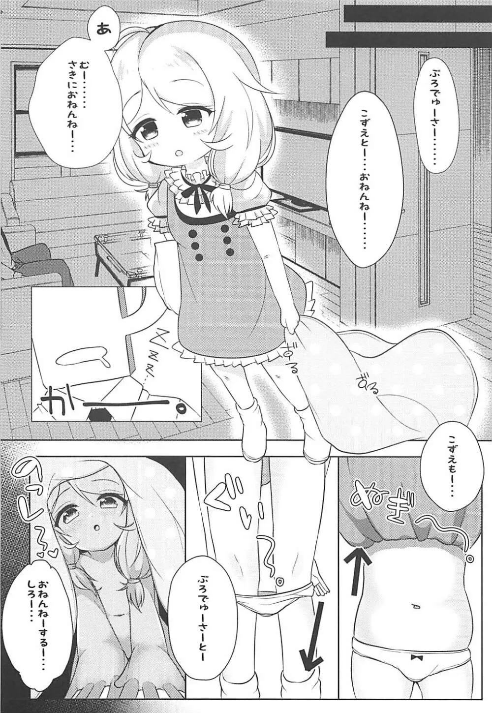 かくれんぼごっこ - page5