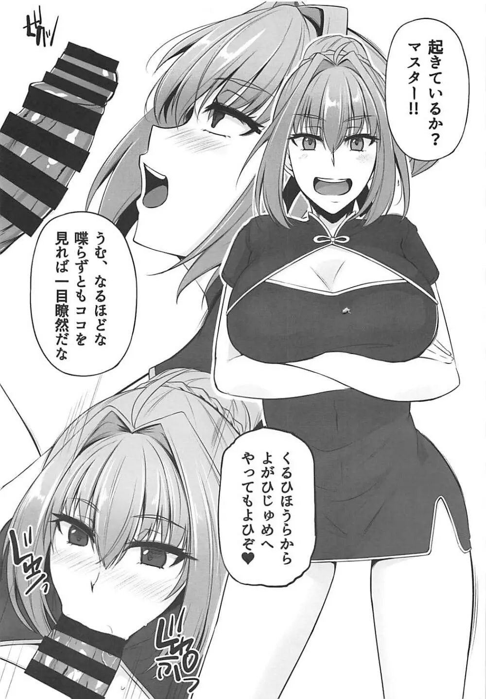 FGO-MIX EX1 - page4