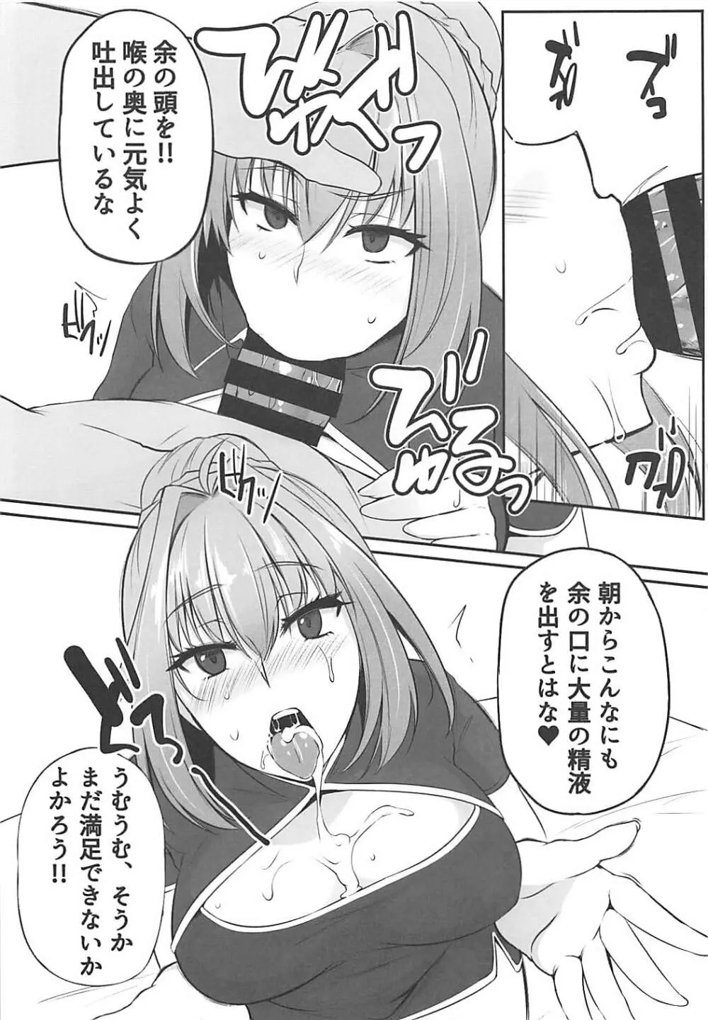 FGO-MIX EX1 - page5