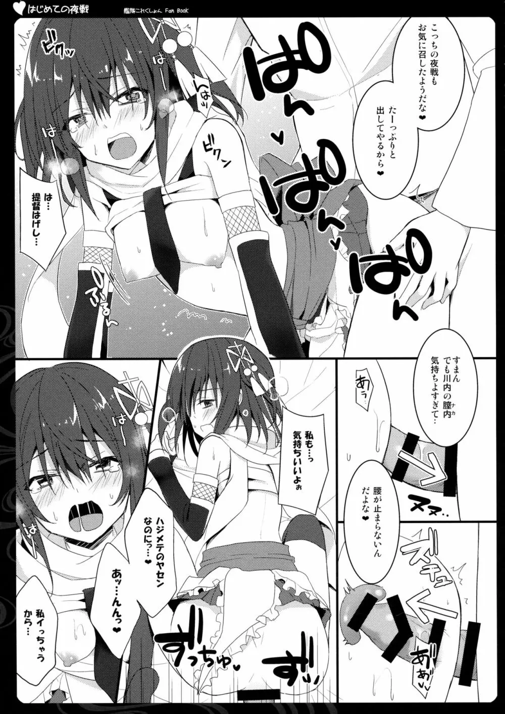 はじめての夜戦 - page13