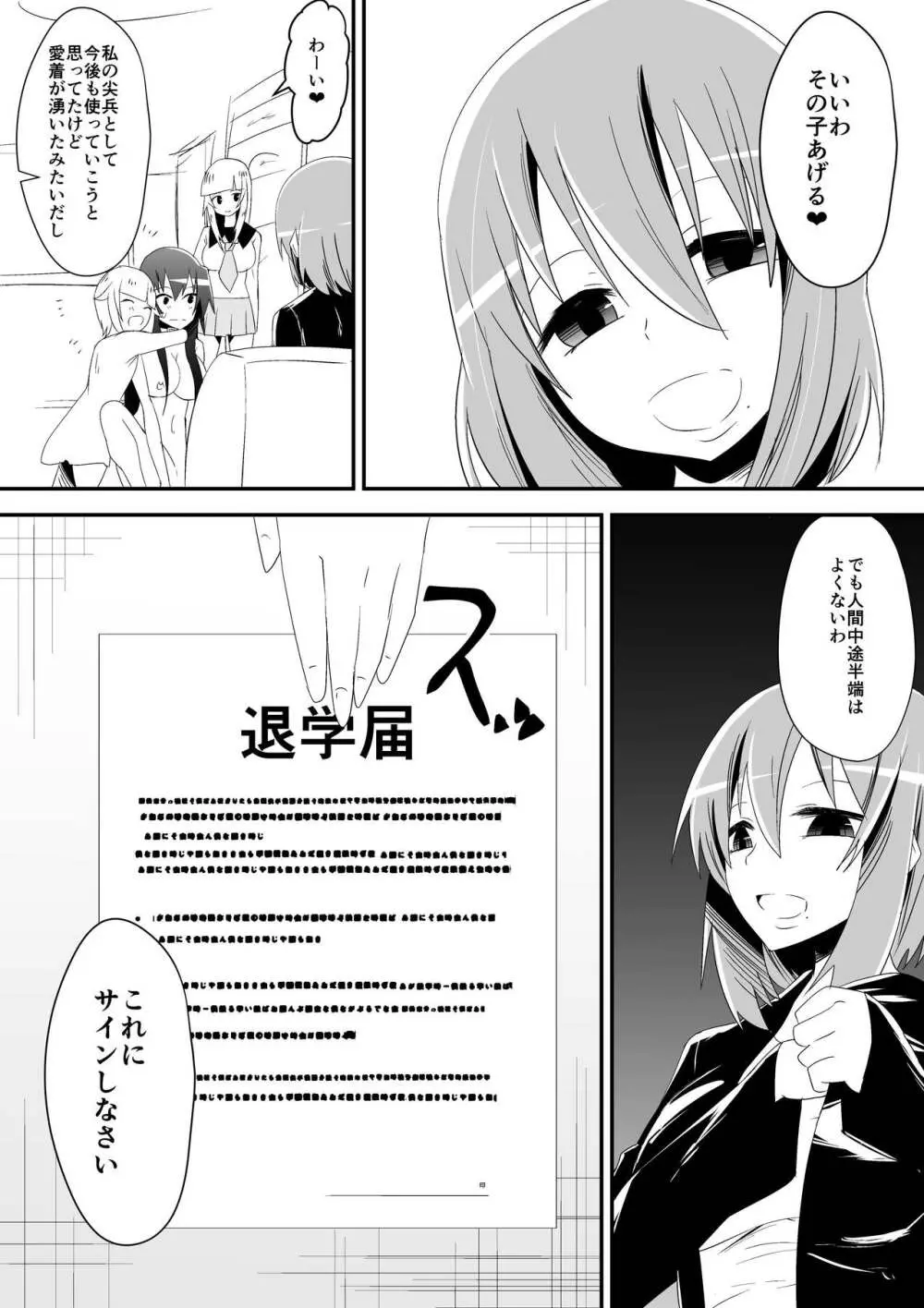 めだか・ジ・エンド5 - page1