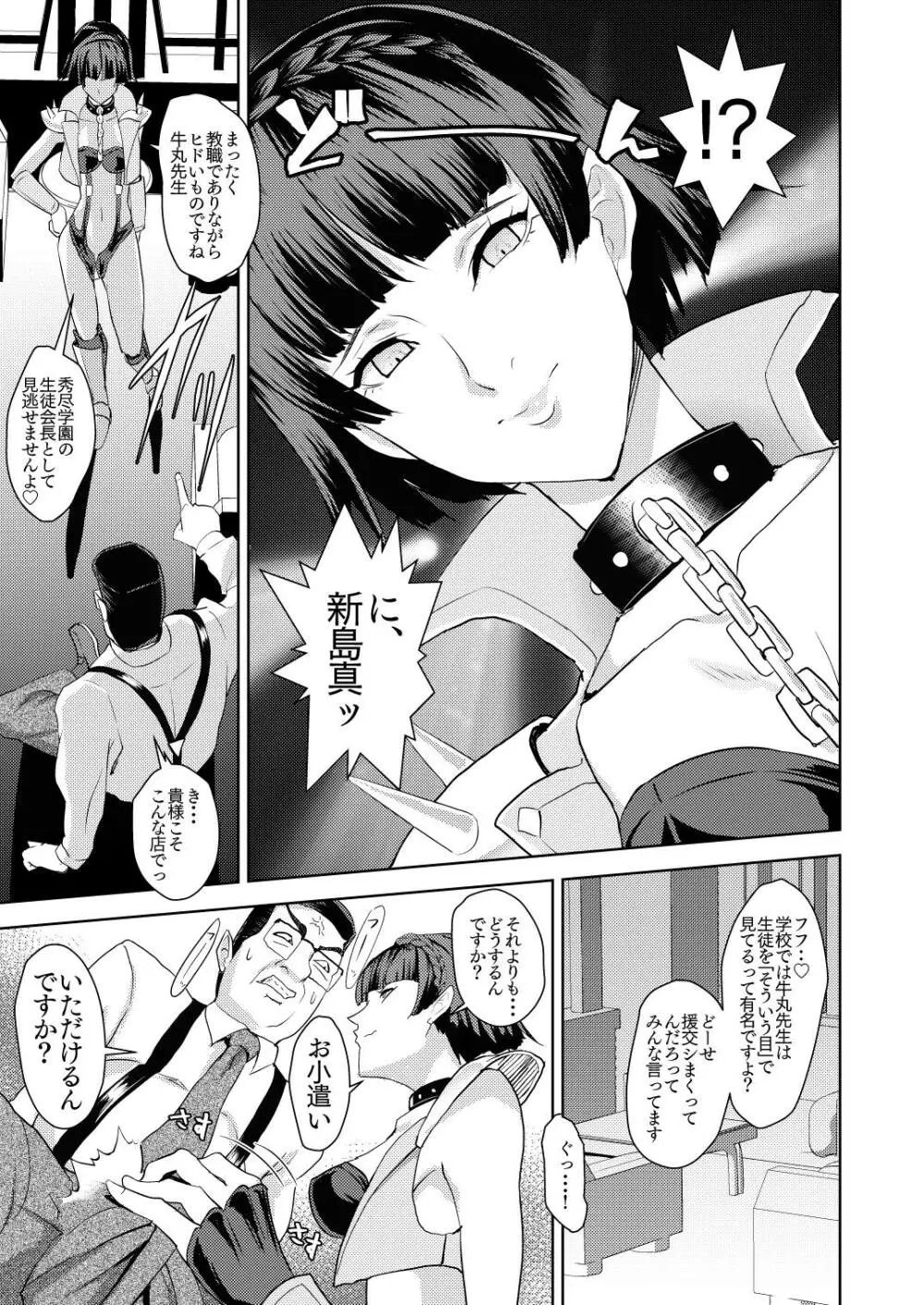 クラブベルベットへようこそ - page6