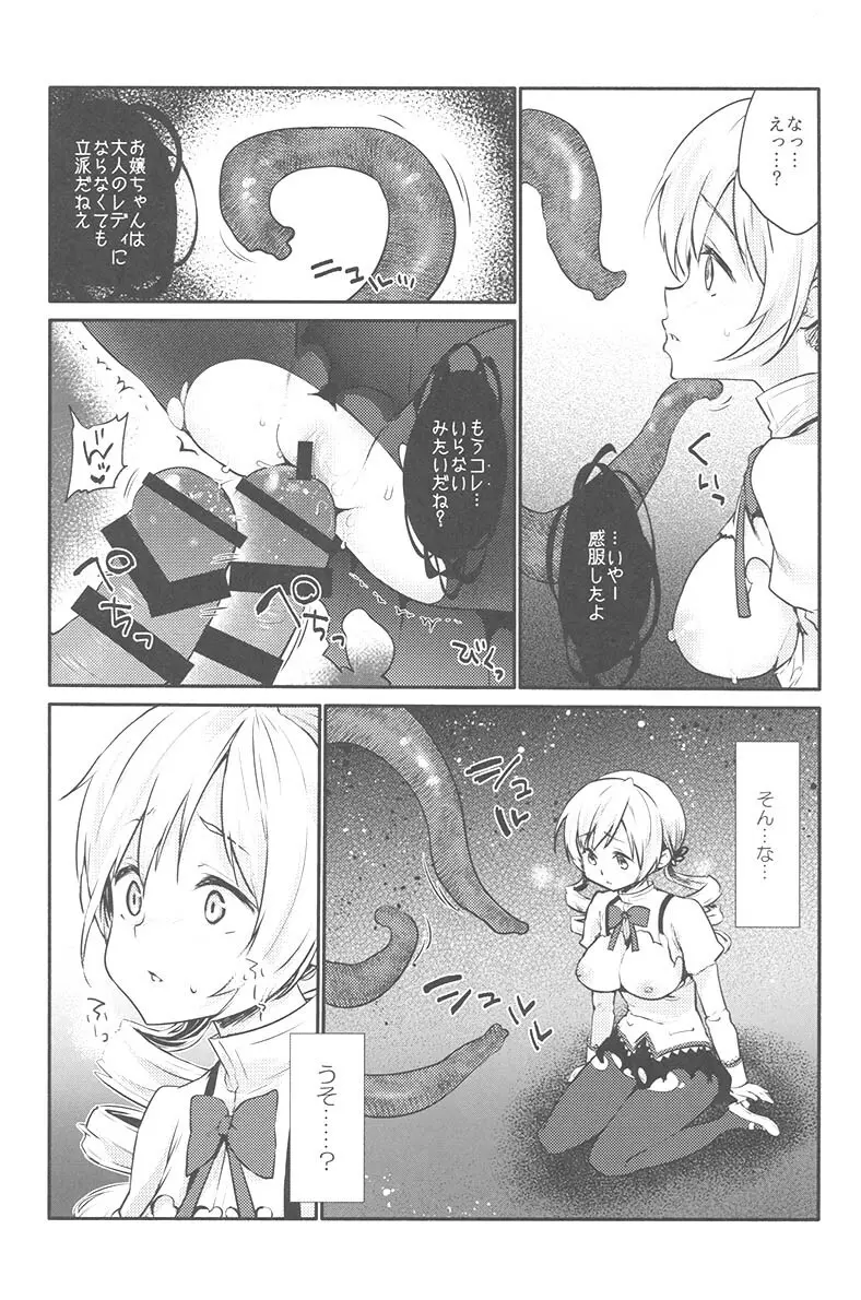 マミさんの噂調査ファイル - page16