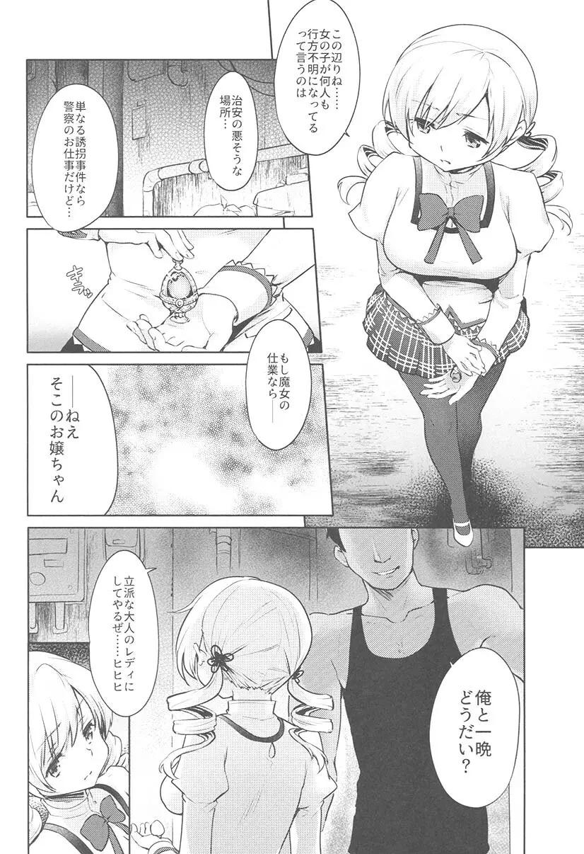 マミさんの噂調査ファイル - page3