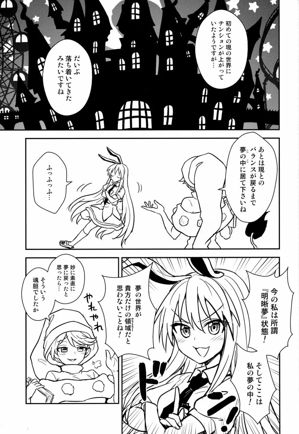 ドレミーさんのドリームセラピー - page2