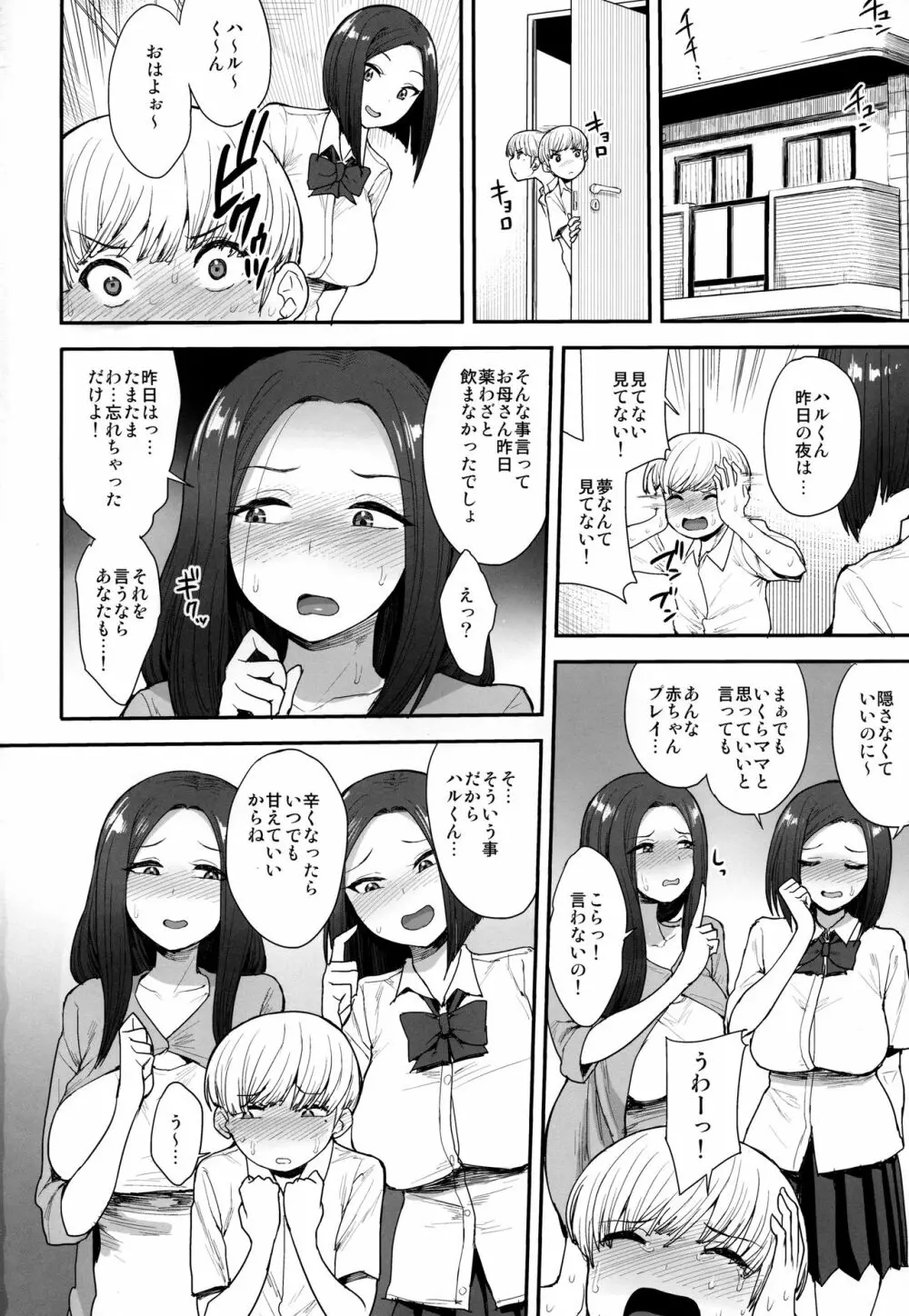 サキュバスの隣人 - page29