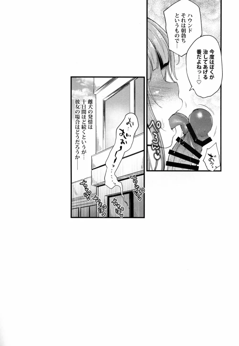 はつじょうわんわん - page20