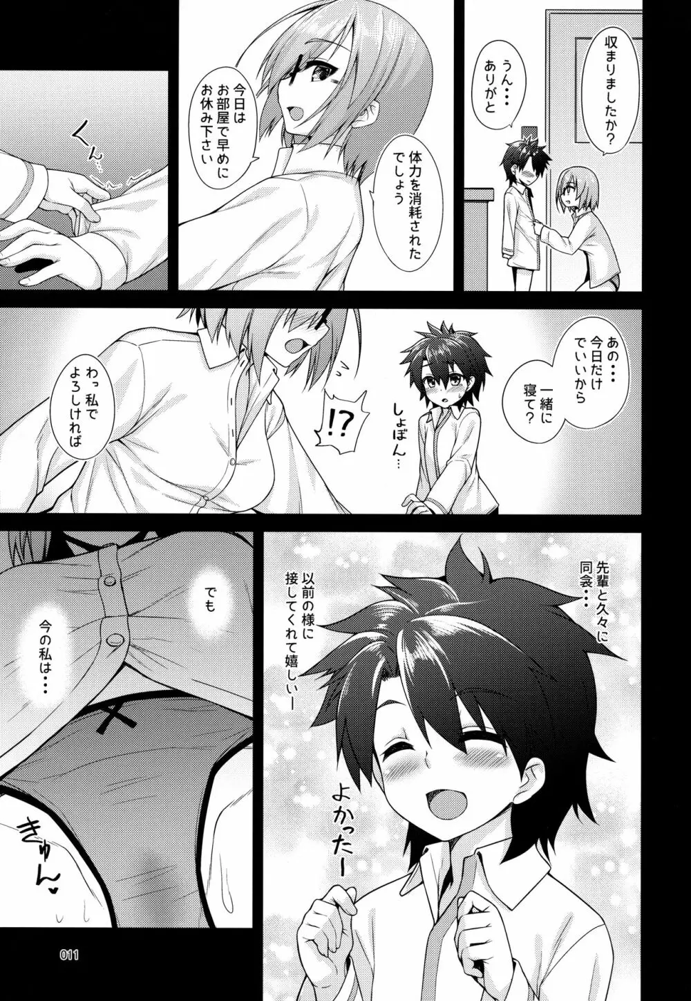 専属お姉さんと小さな先輩 - page10