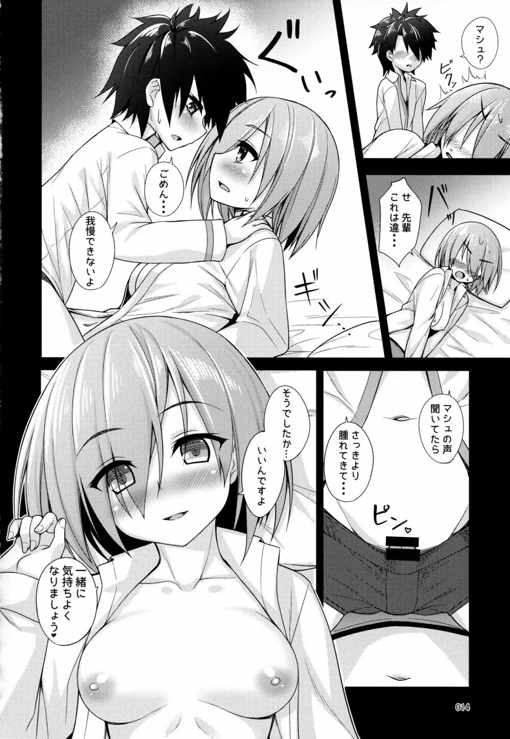 専属お姉さんと小さな先輩 - page13