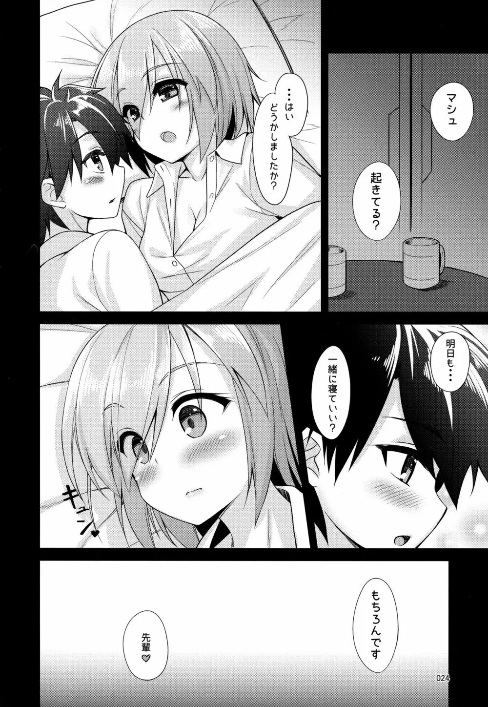 専属お姉さんと小さな先輩 - page23