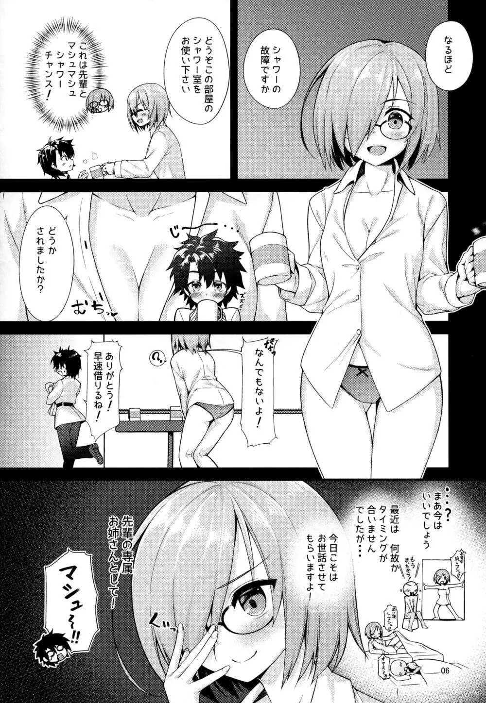 専属お姉さんと小さな先輩 - page5