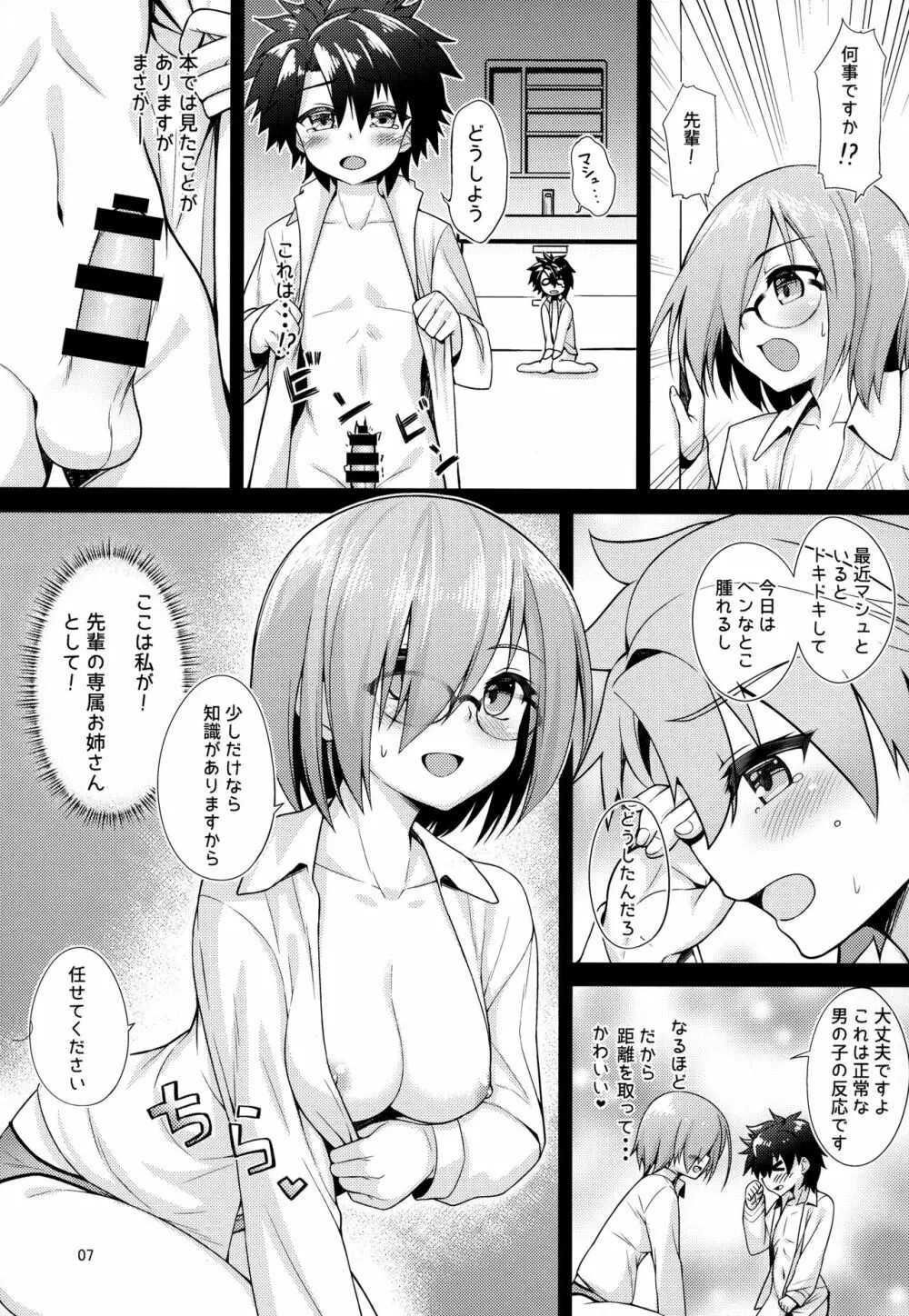 専属お姉さんと小さな先輩 - page6