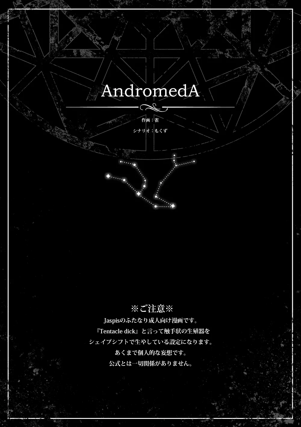 AndromedA - page3