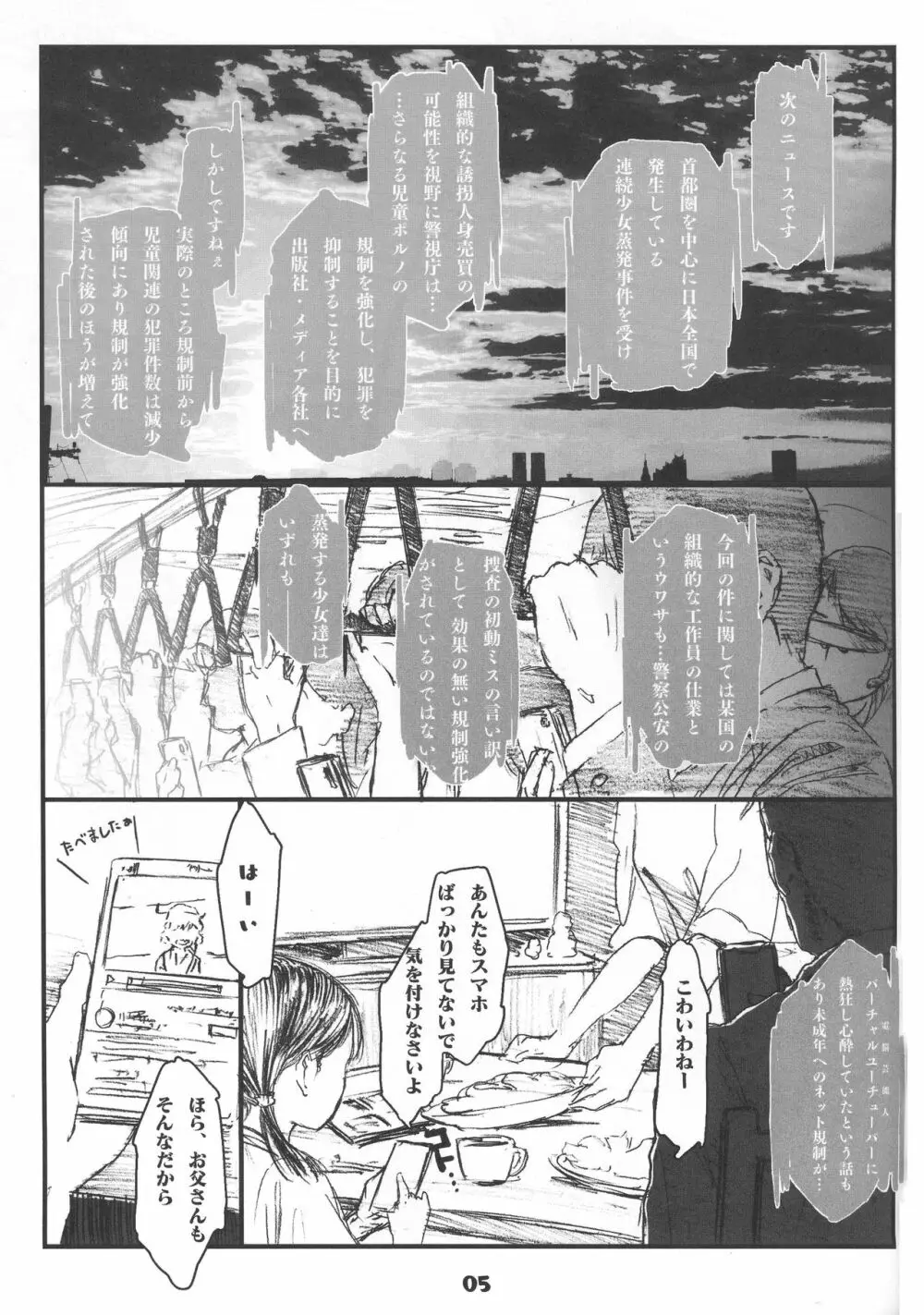 おわりをつぐもの - page5