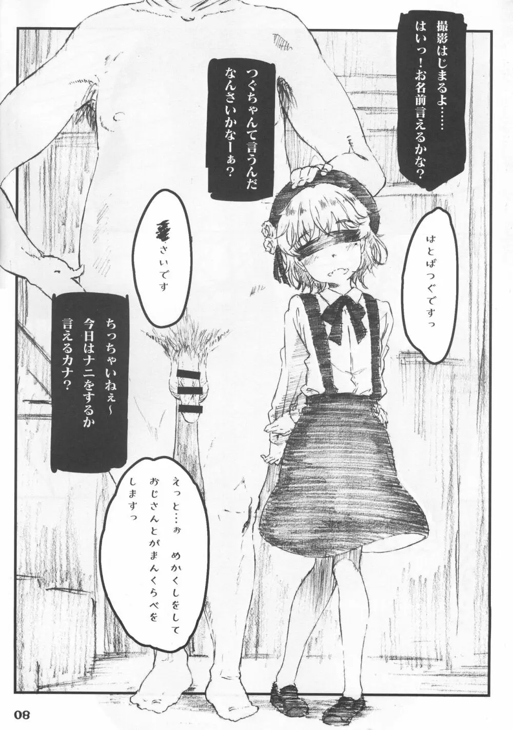 おわりをつぐもの - page8