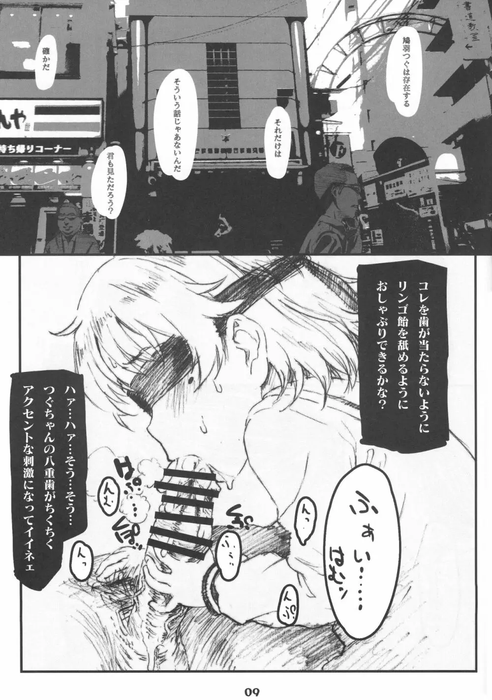 おわりをつぐもの - page9