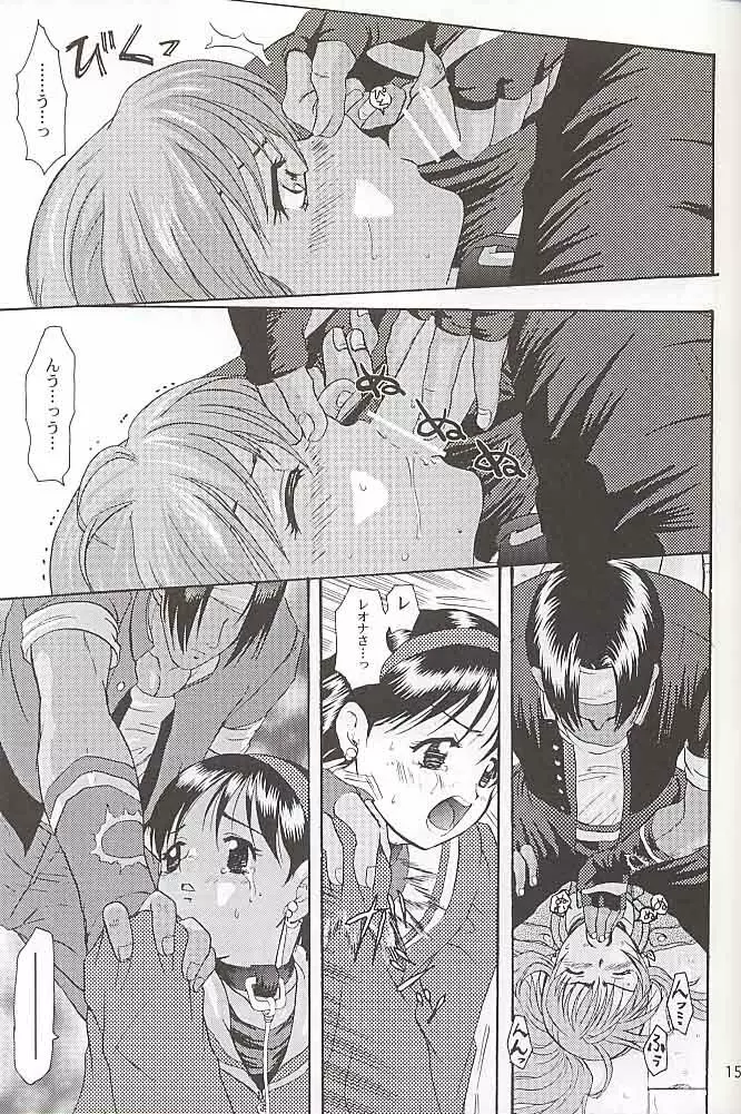 私の頬を噛まないで - page14